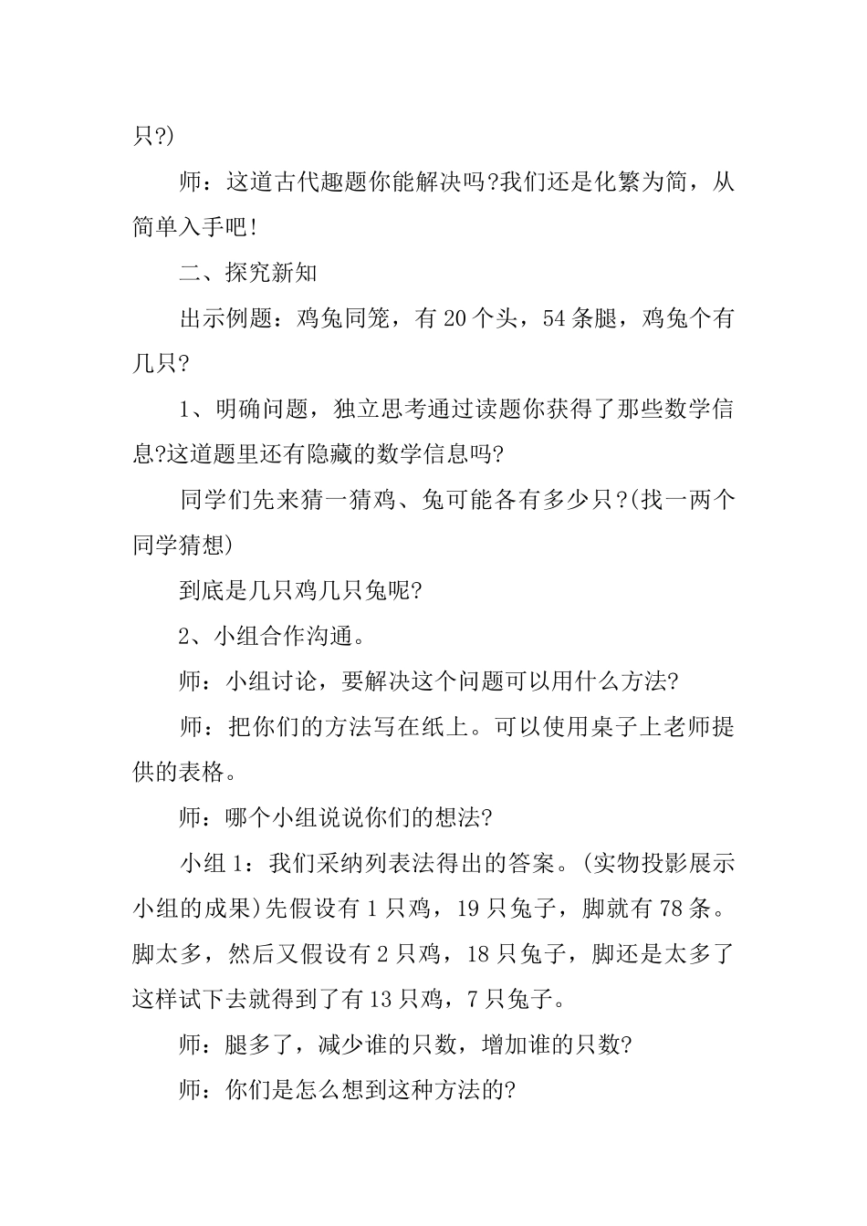 北师大版小学五年级数学上册教案6篇_第3页