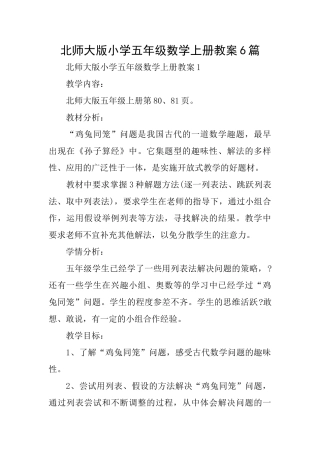 北师大版小学五年级数学上册教案6篇