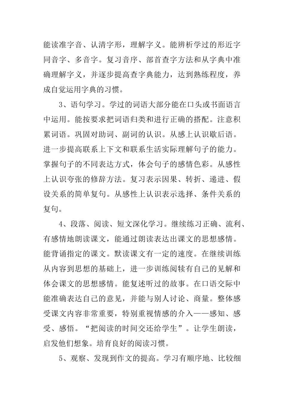 北师大版小学六年级语文教学计划_第3页