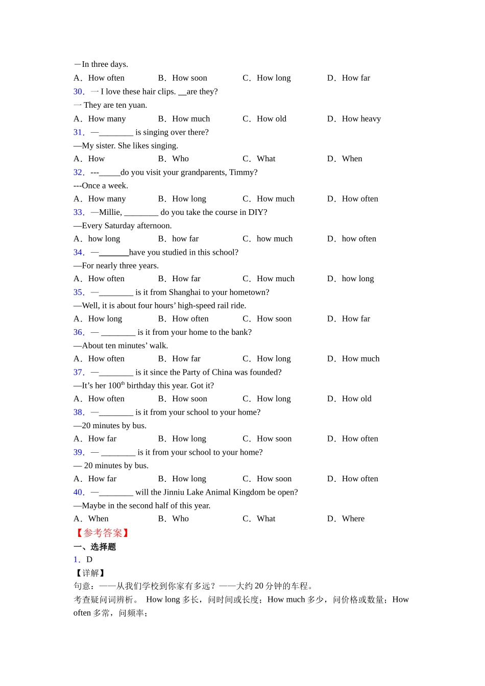 北师大版特殊疑问词的使用_第3页