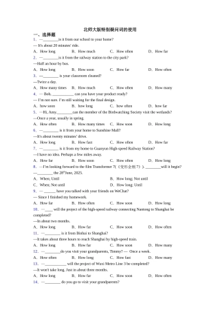 北师大版特殊疑问词的使用