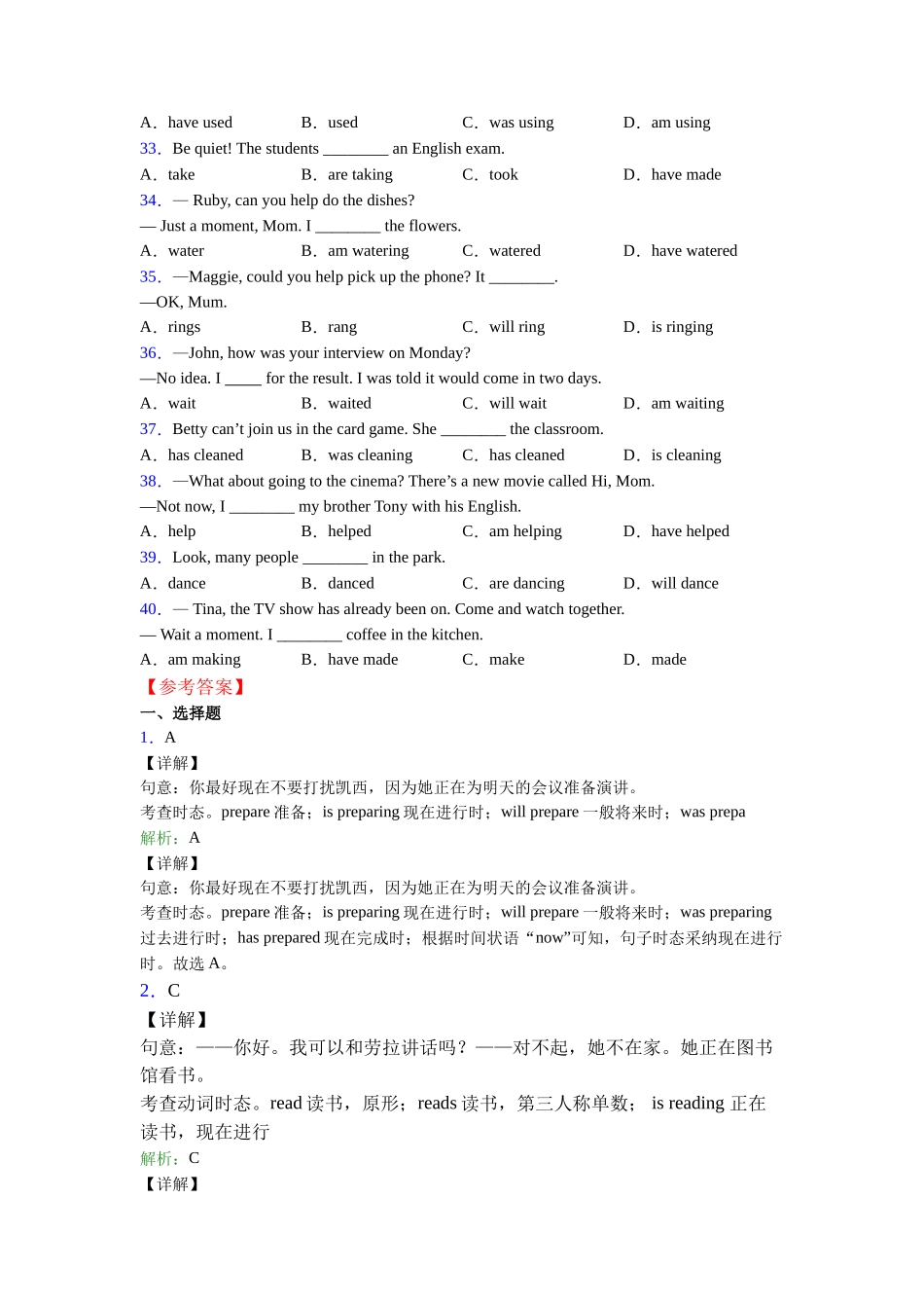 北师大版现在进行时_第3页