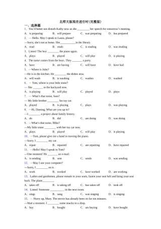 北师大版现在进行时