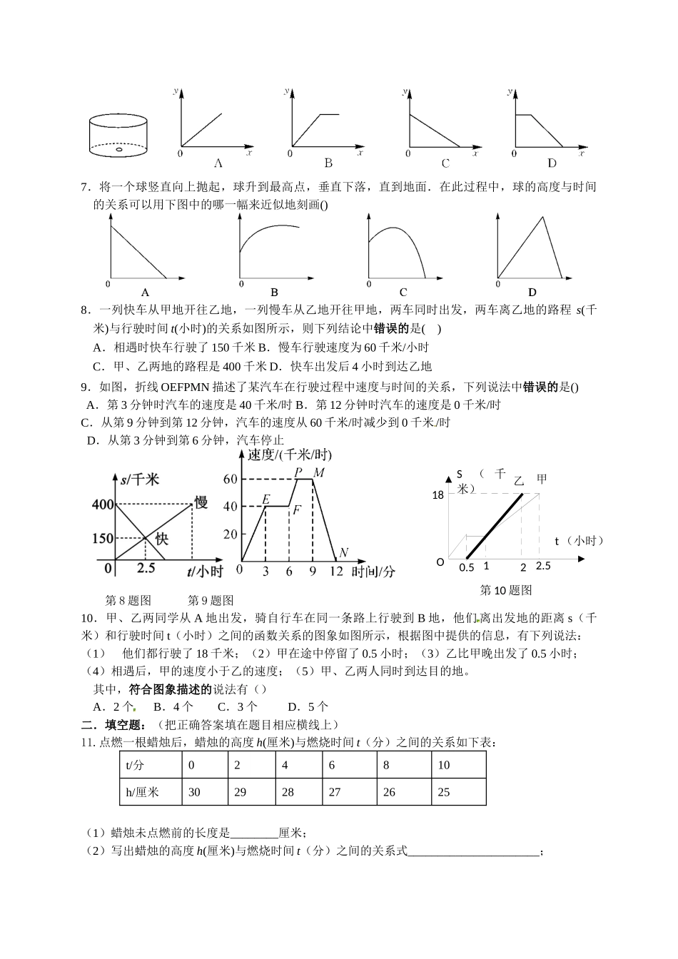 北师大版数学七年级下第三章变量之间的关系单元测试题含答案试卷分析详解_第2页