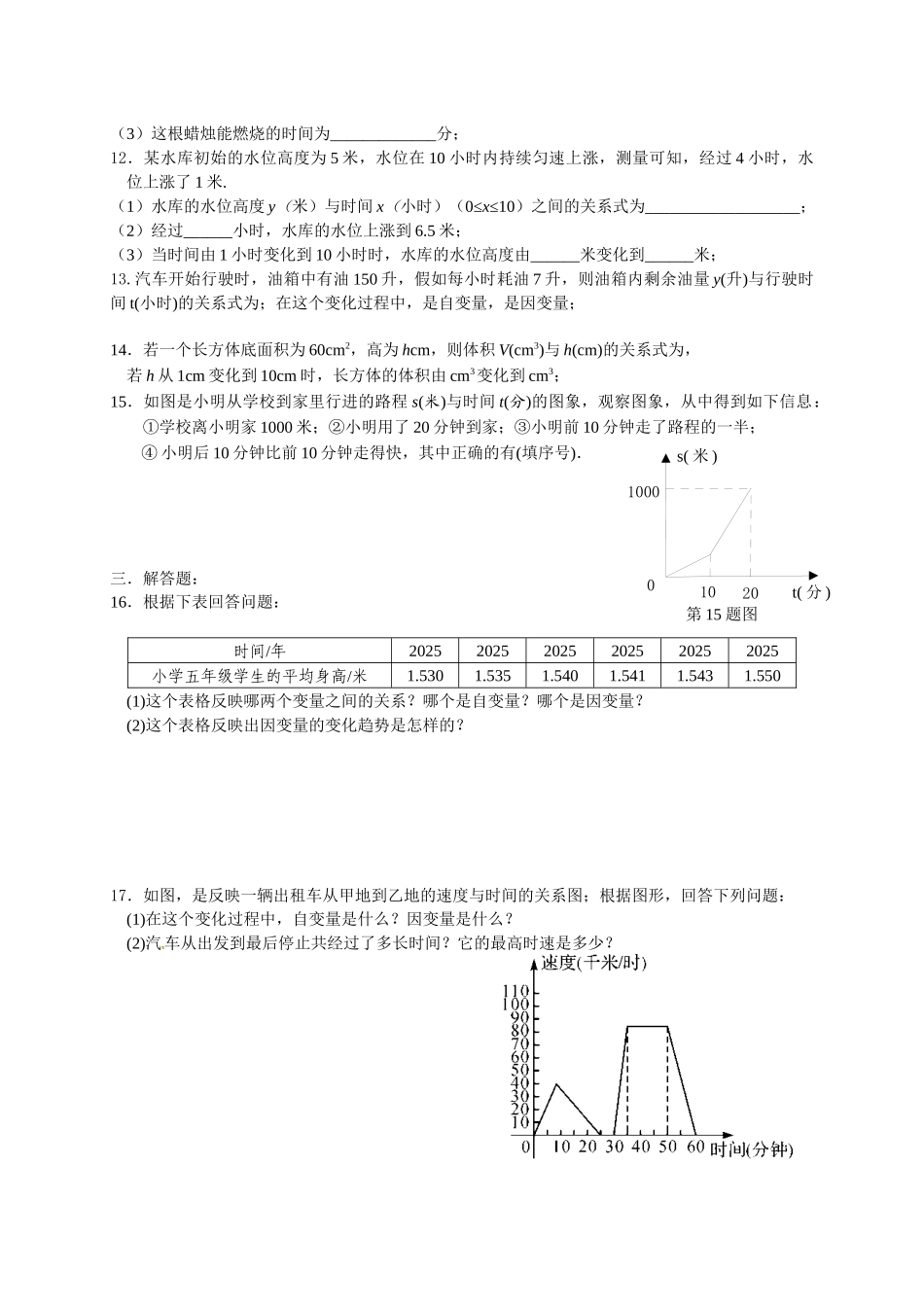 北师大版数学七年级下第三章变量之间的关系单元测试题含答案试卷分析详解_第3页