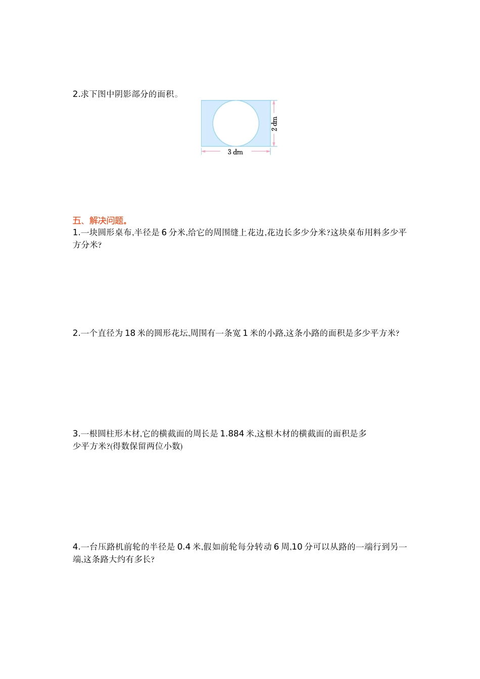北师大版小学数学六年级上第一单元测试卷及答案_第2页
