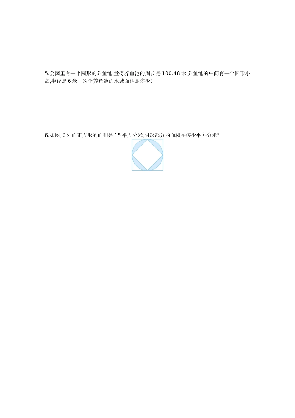 北师大版小学数学六年级上第一单元测试卷及答案_第3页