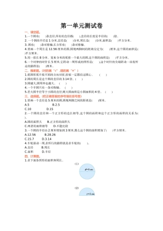 北师大版小学数学六年级上第一单元测试卷及答案