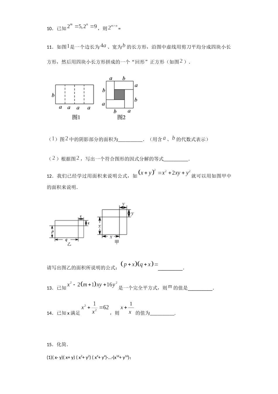 北师大版数学七年级下《第一章整式的乘除》单元测试含答案试卷分析详解_第2页