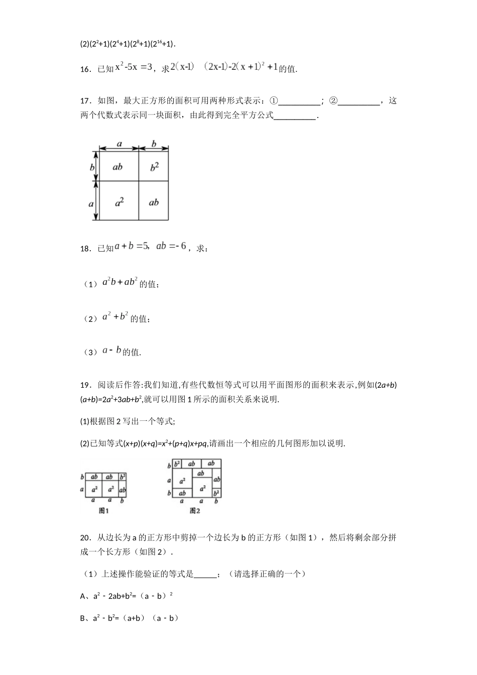 北师大版数学七年级下《第一章整式的乘除》单元测试含答案试卷分析详解_第3页