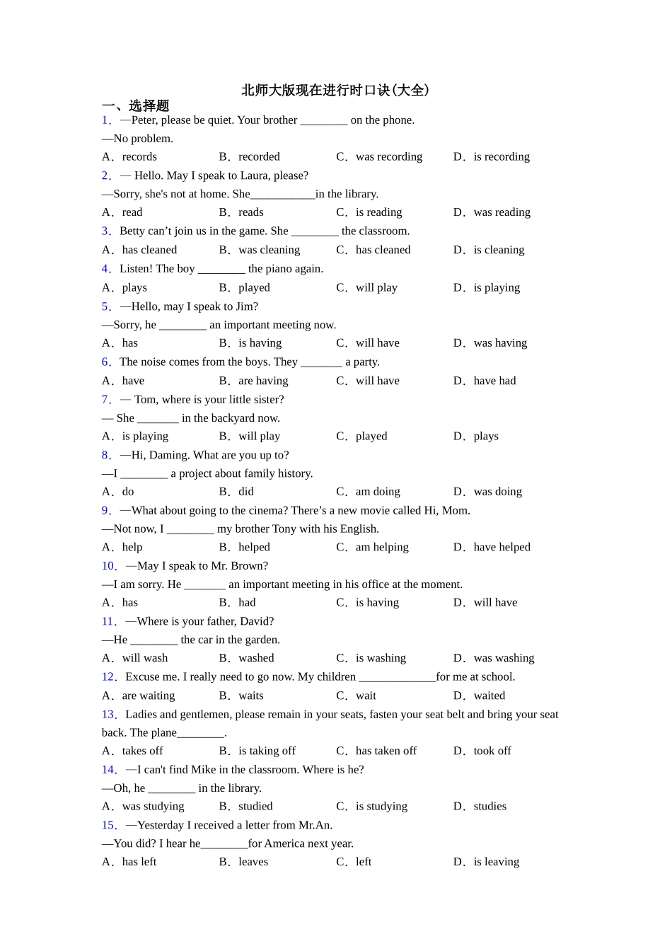 北师大版现在进行时口诀_第1页