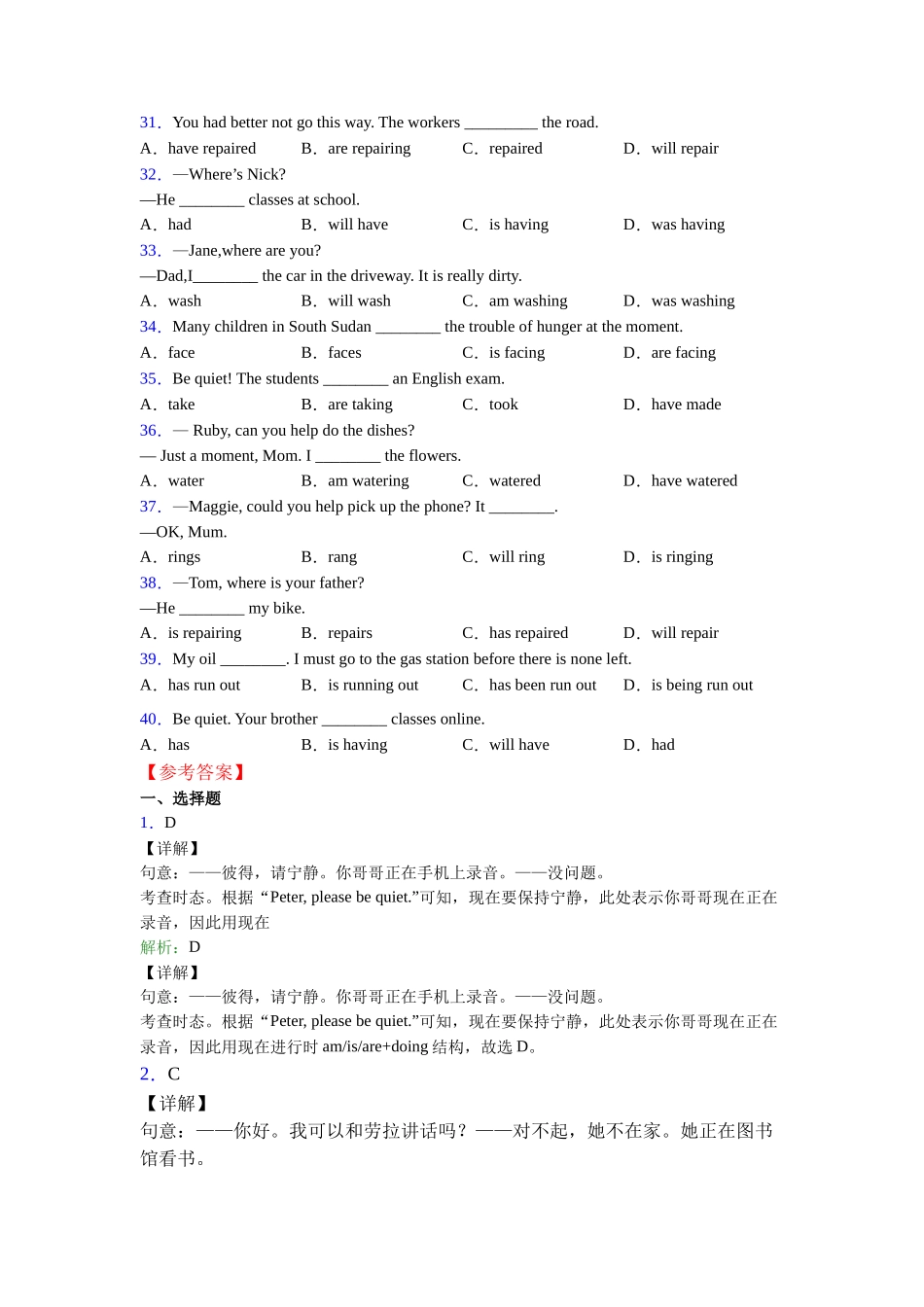 北师大版现在进行时口诀_第3页