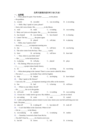 北师大版现在进行时口诀