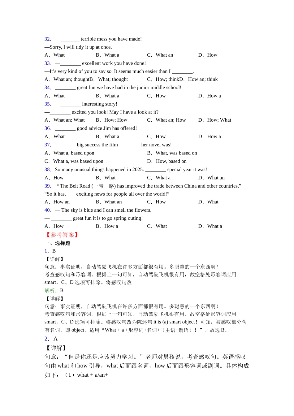 北师大版精品what和how引起的感叹句句型口诀_第3页
