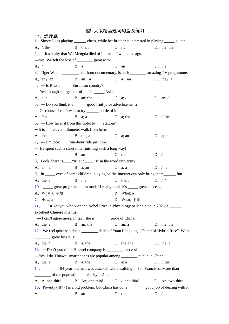 北师大版精品冠词句型及练习_第1页