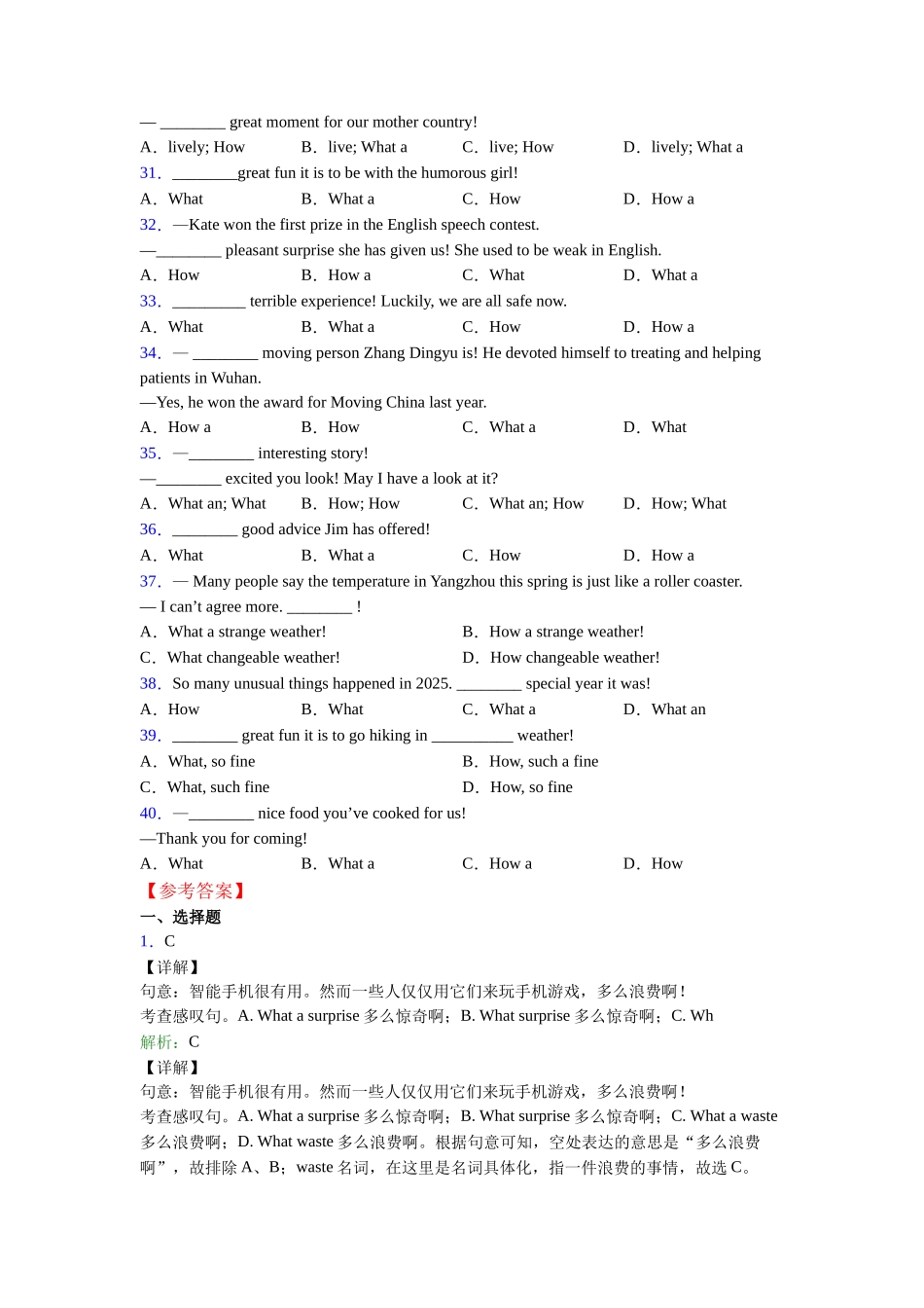北师大版精品what和how引起的感叹句句型(完整版)_第3页
