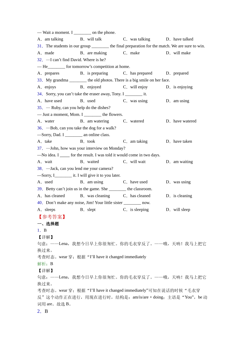北师大版现在进行时用法详解_第3页