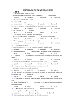 北师大版精品动词短语词义辨总结以及易错点
