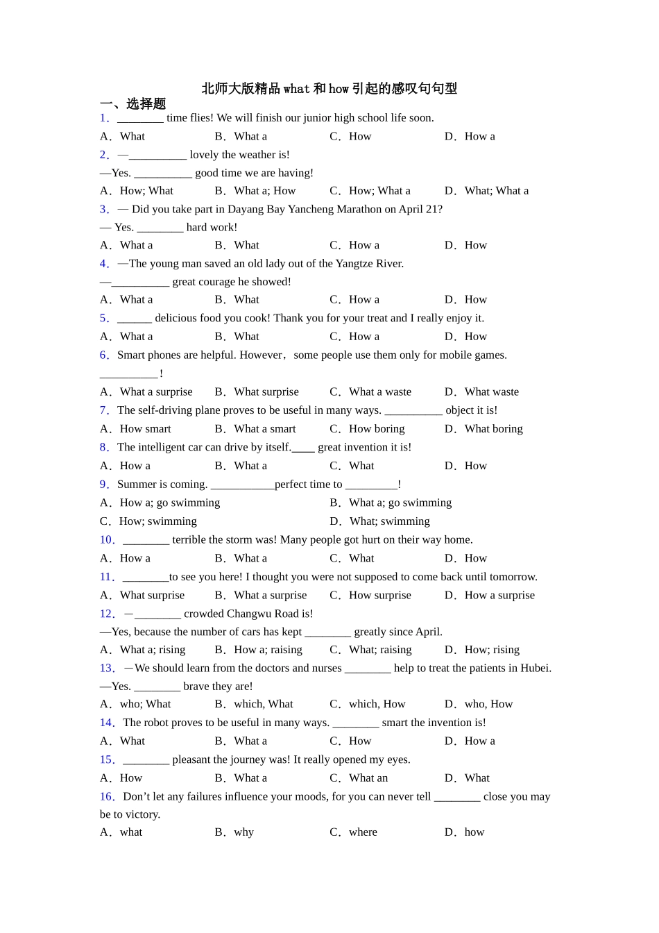 北师大版精品what和how引起的感叹句句型_第1页