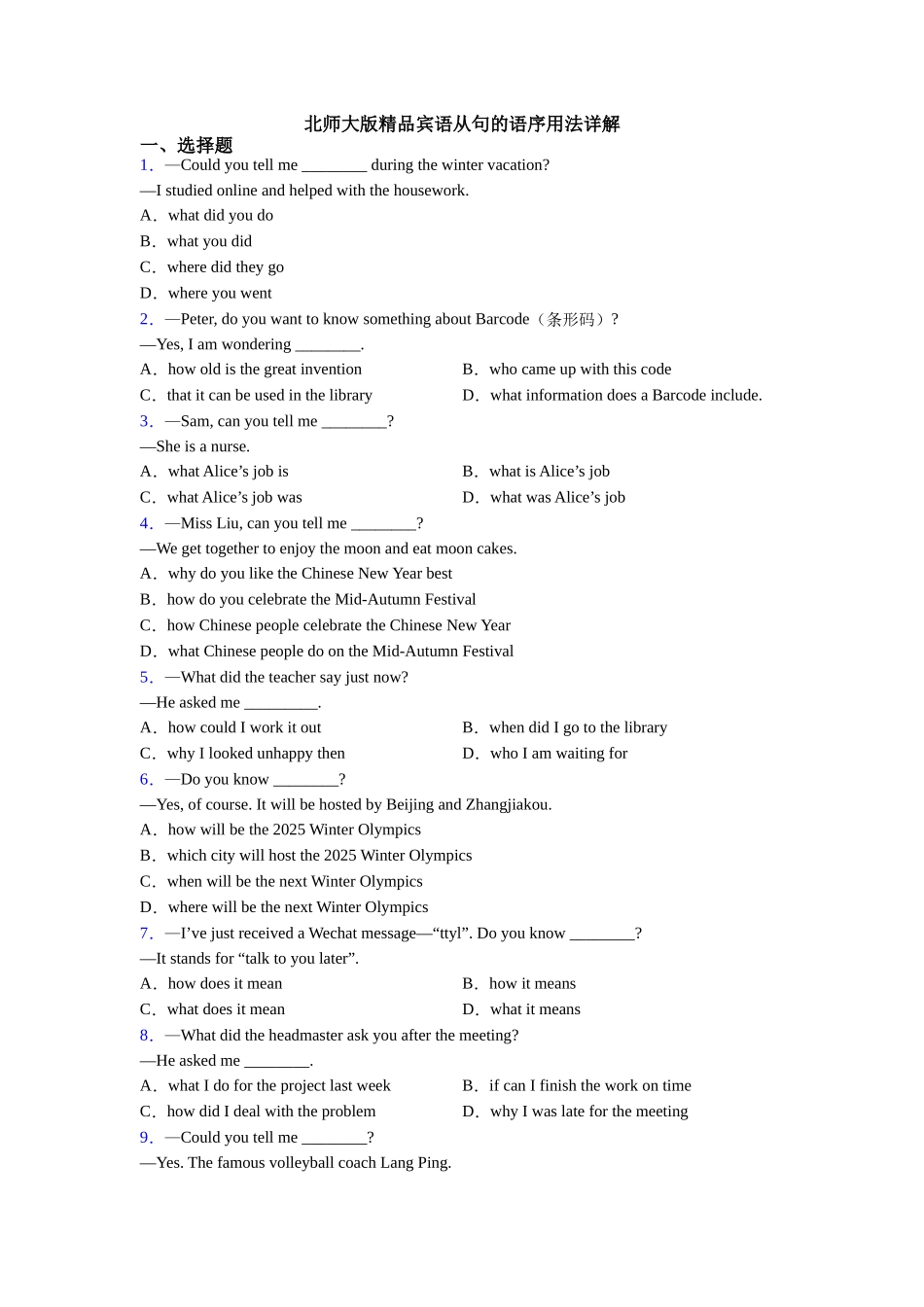 北师大版精品宾语从句的语序用法详解_第1页