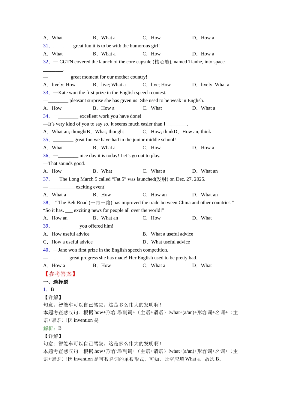 北师大版精品what和how引起的感叹句句型及练习_第3页