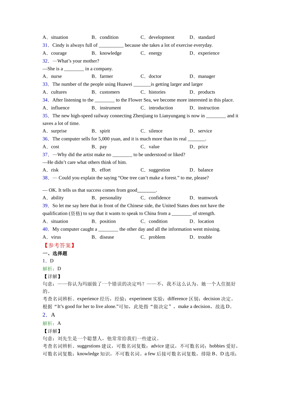 北师大版精品名词辨析句型难点练习_第3页