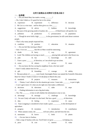 北师大版精品名词辨析句型难点练习
