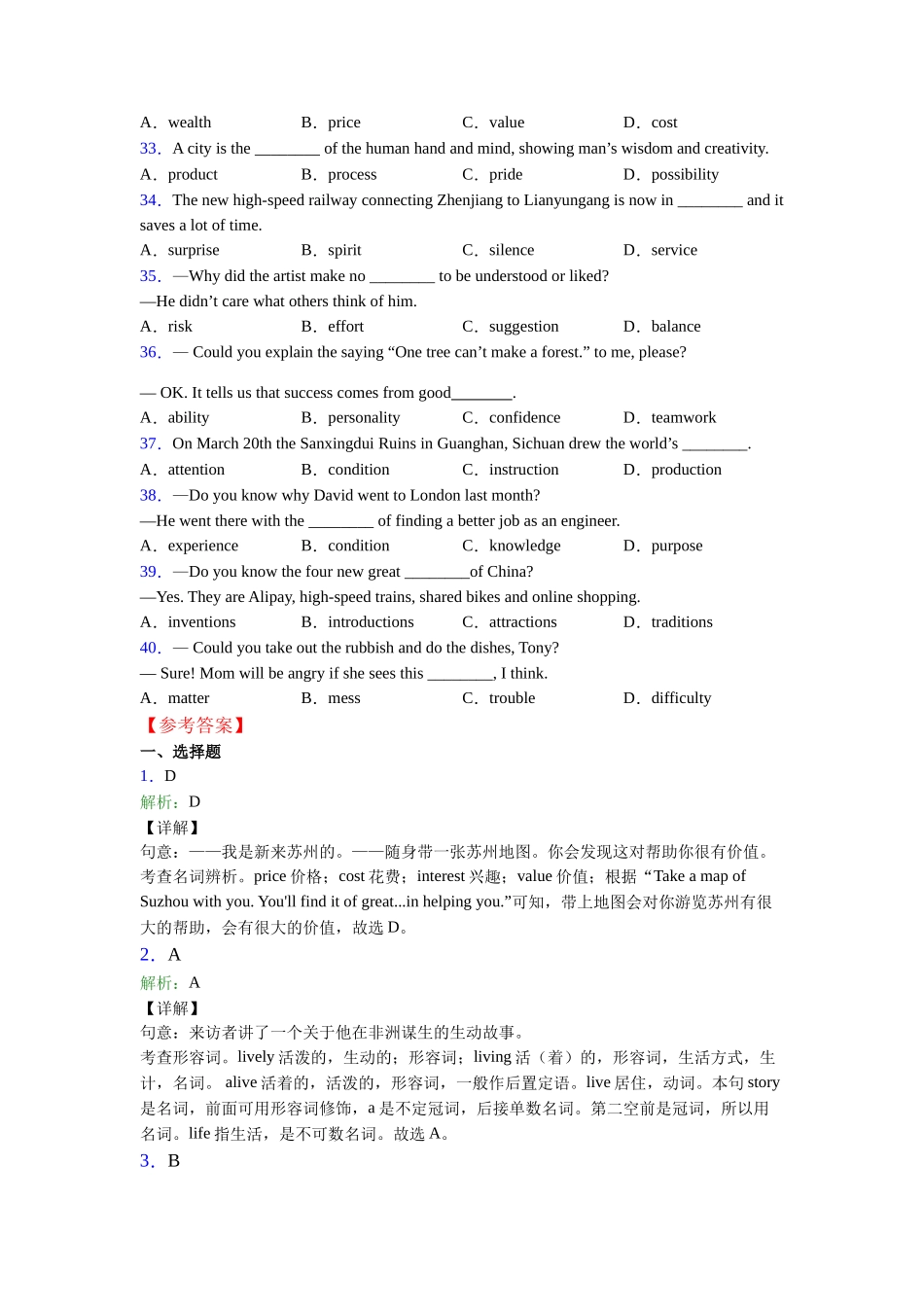 北师大版精品名词辨析句型总结以及易错点_第3页