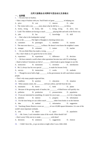 北师大版精品名词辨析句型总结以及易错点