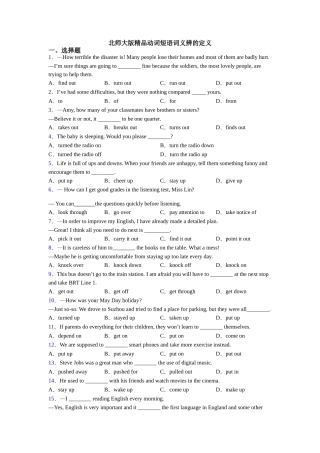 北师大版精品动词短语词义辨的定义