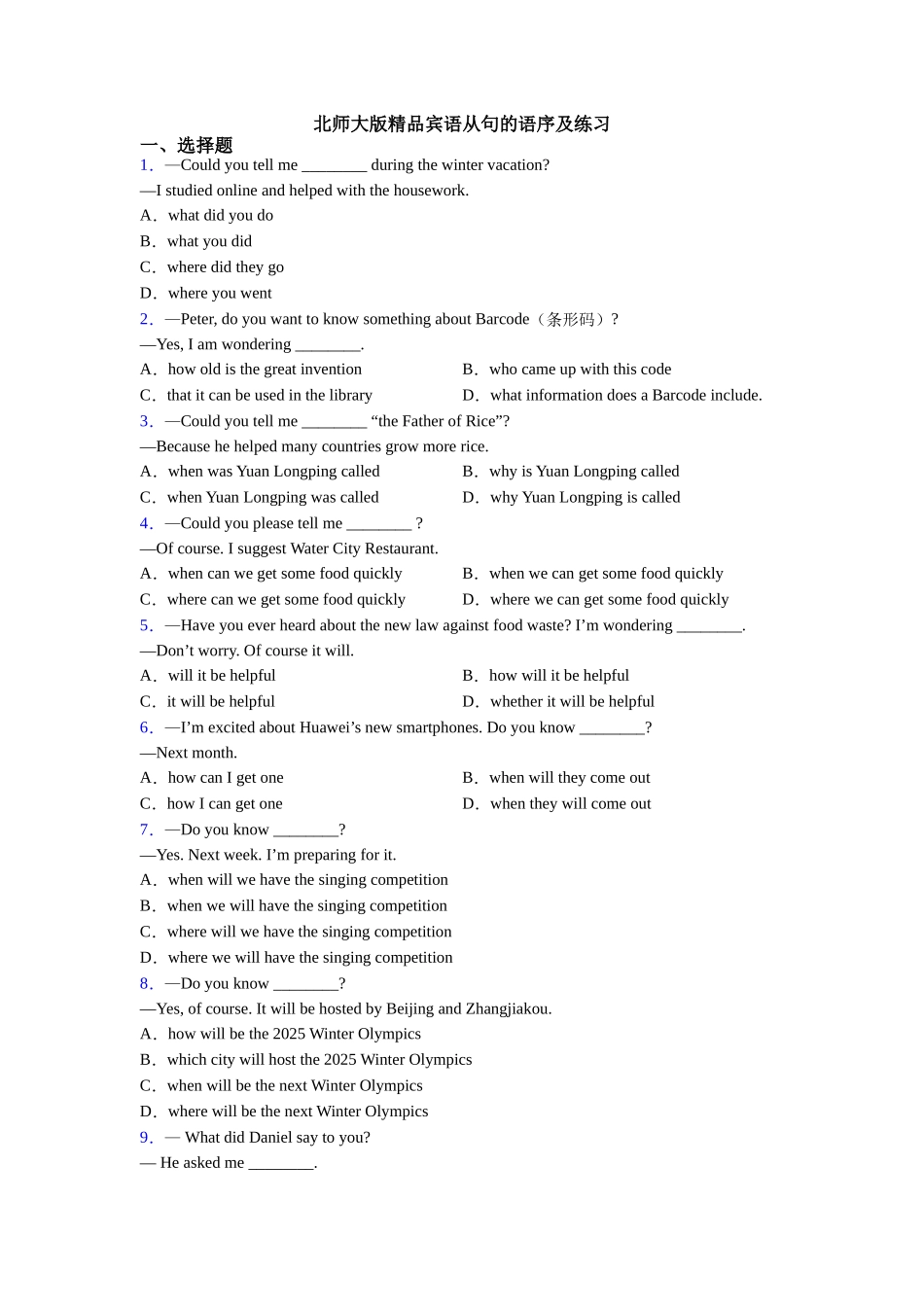 北师大版精品宾语从句的语序及练习_第1页