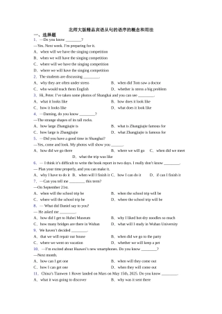 北师大版精品宾语从句的语序的概念和用法