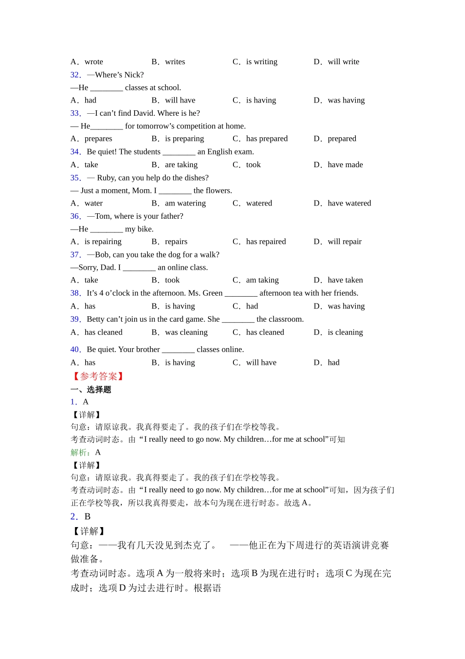 北师大版精品现在进行时总结以及易错点(1)_第3页