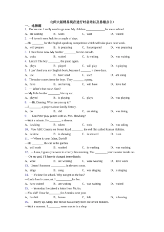北师大版精品现在进行时总结以及易错点(1)