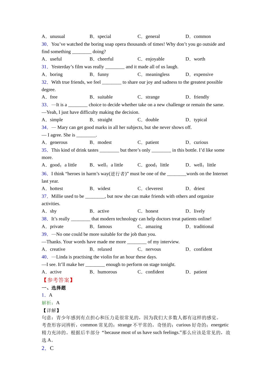 北师大版精品形容词辨析难点练习_第3页