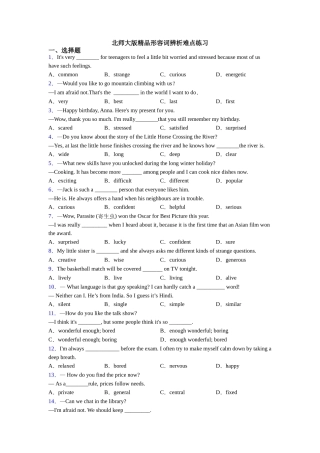 北师大版精品形容词辨析难点练习
