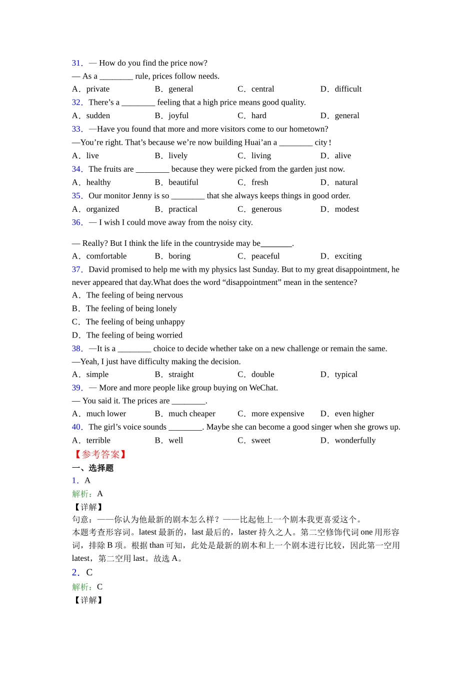 北师大版精品形容词辨析的使用_第3页