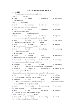 北师大版精品现在进行时难点练习