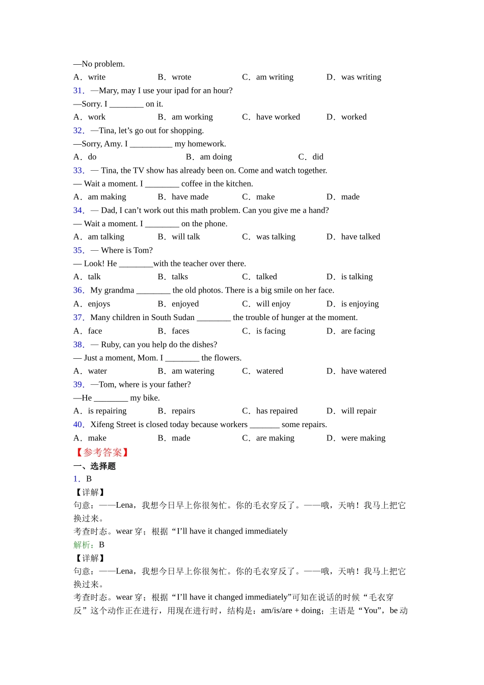 北师大版精品现在进行时总结以及易错点_第3页