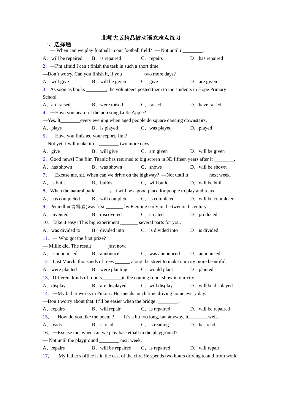 北师大版精品被动语态难点练习_第1页