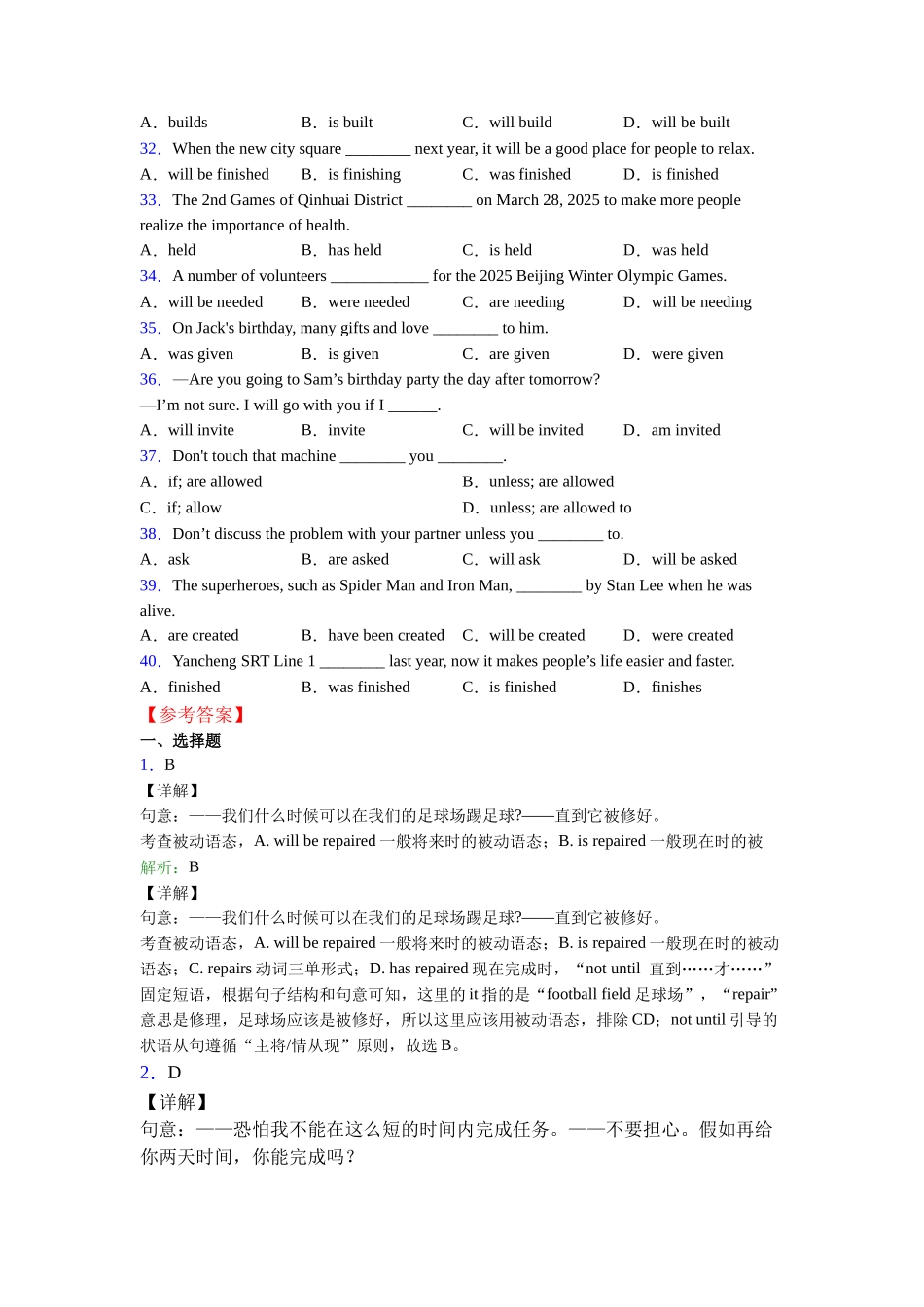 北师大版精品被动语态难点练习_第3页