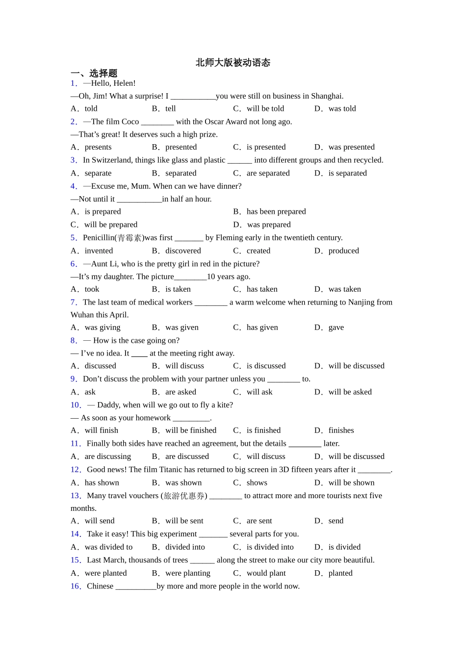 北师大版被动语态_第1页