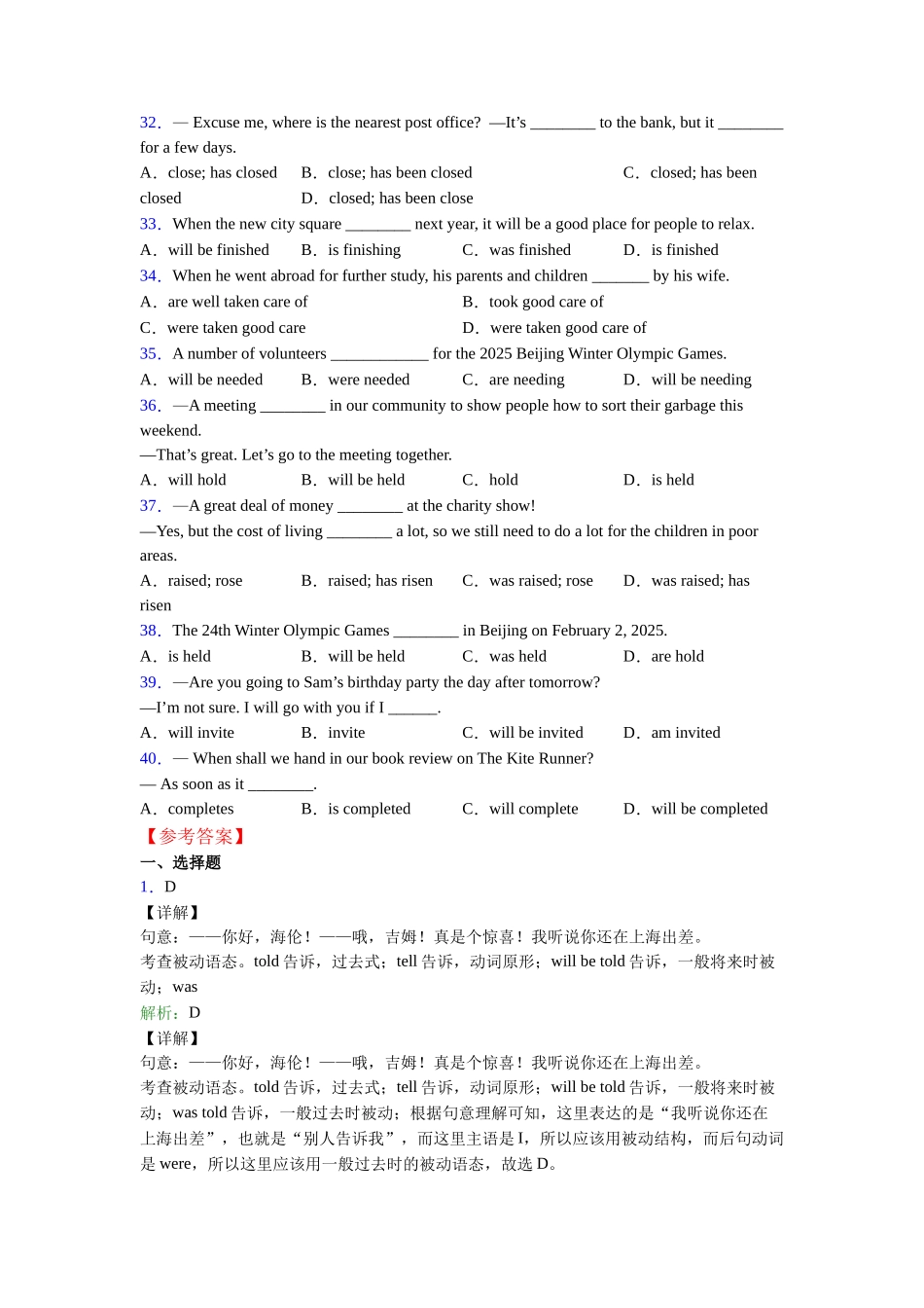 北师大版被动语态_第3页