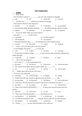 北师大版被动语态
