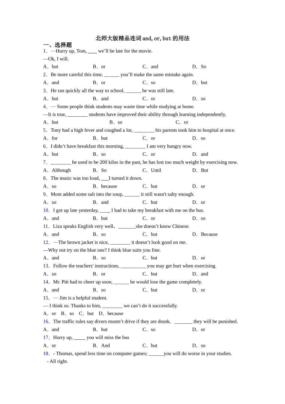 北师大版精品连词andorbut的用法_第1页
