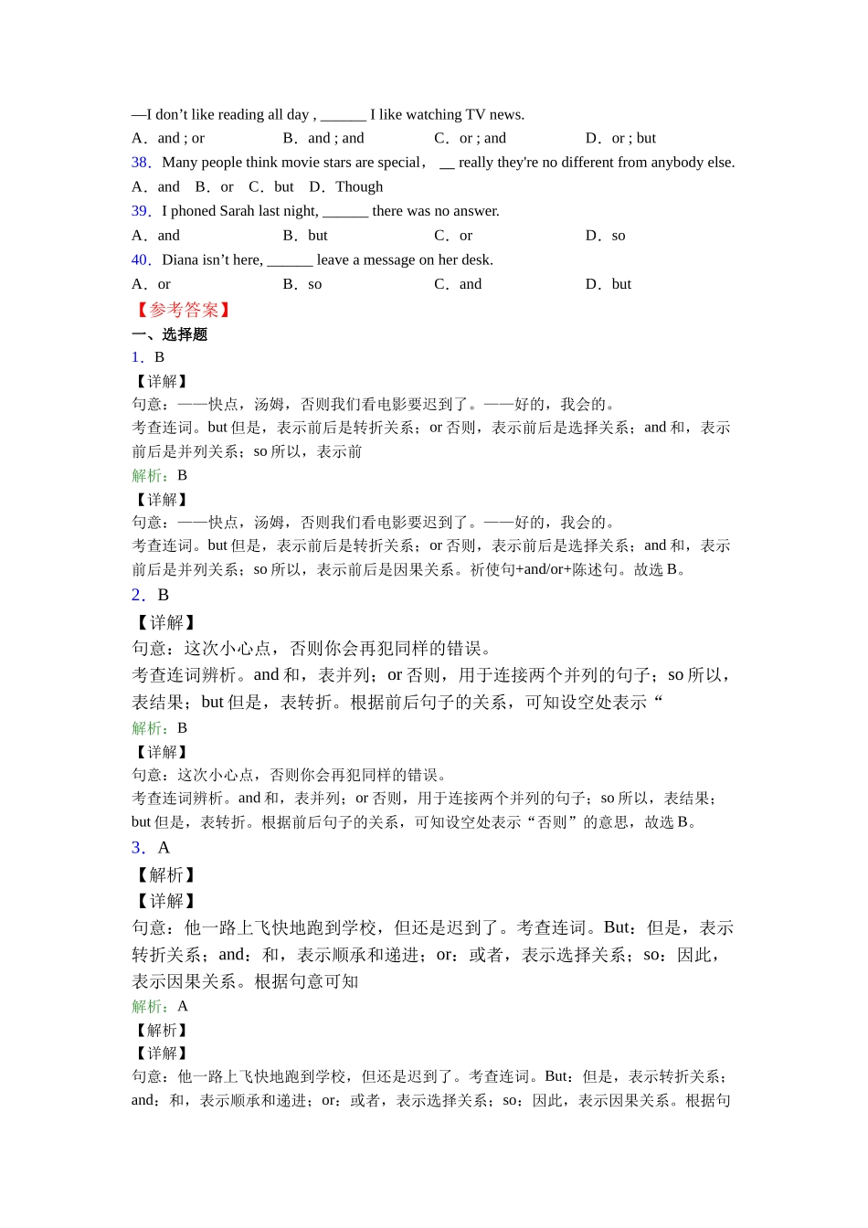 北师大版精品连词andorbut的用法_第3页