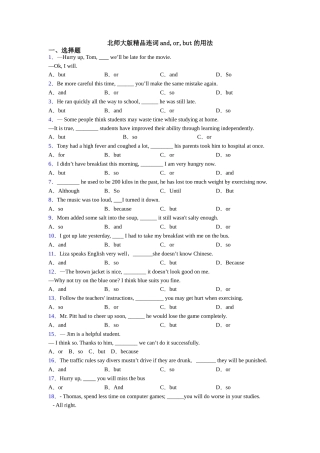 北师大版精品连词andorbut的用法
