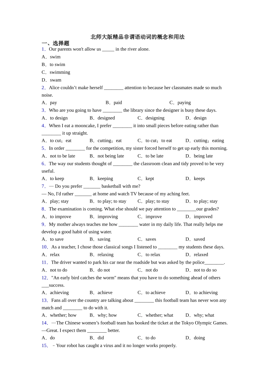 北师大版精品非谓语动词的概念和用法_第1页