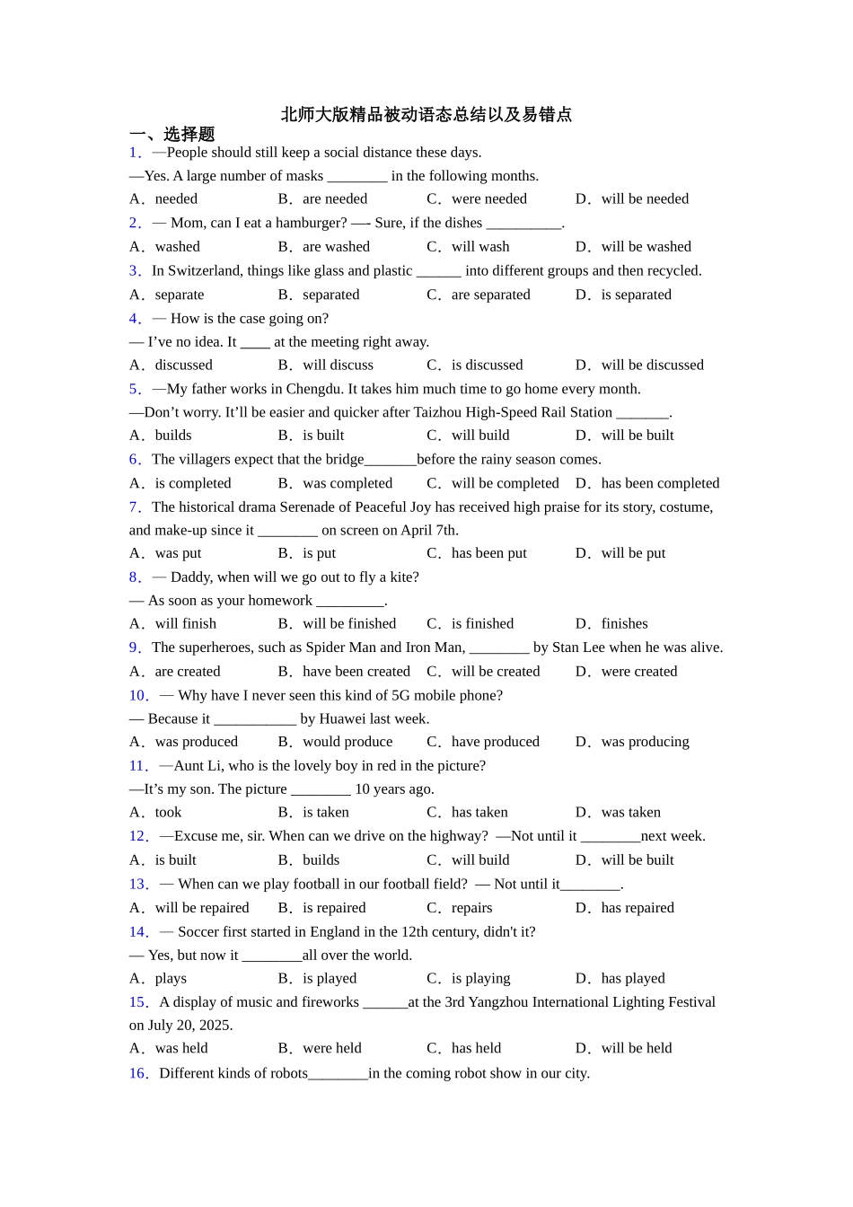 北师大版精品被动语态总结以及易错点_第1页