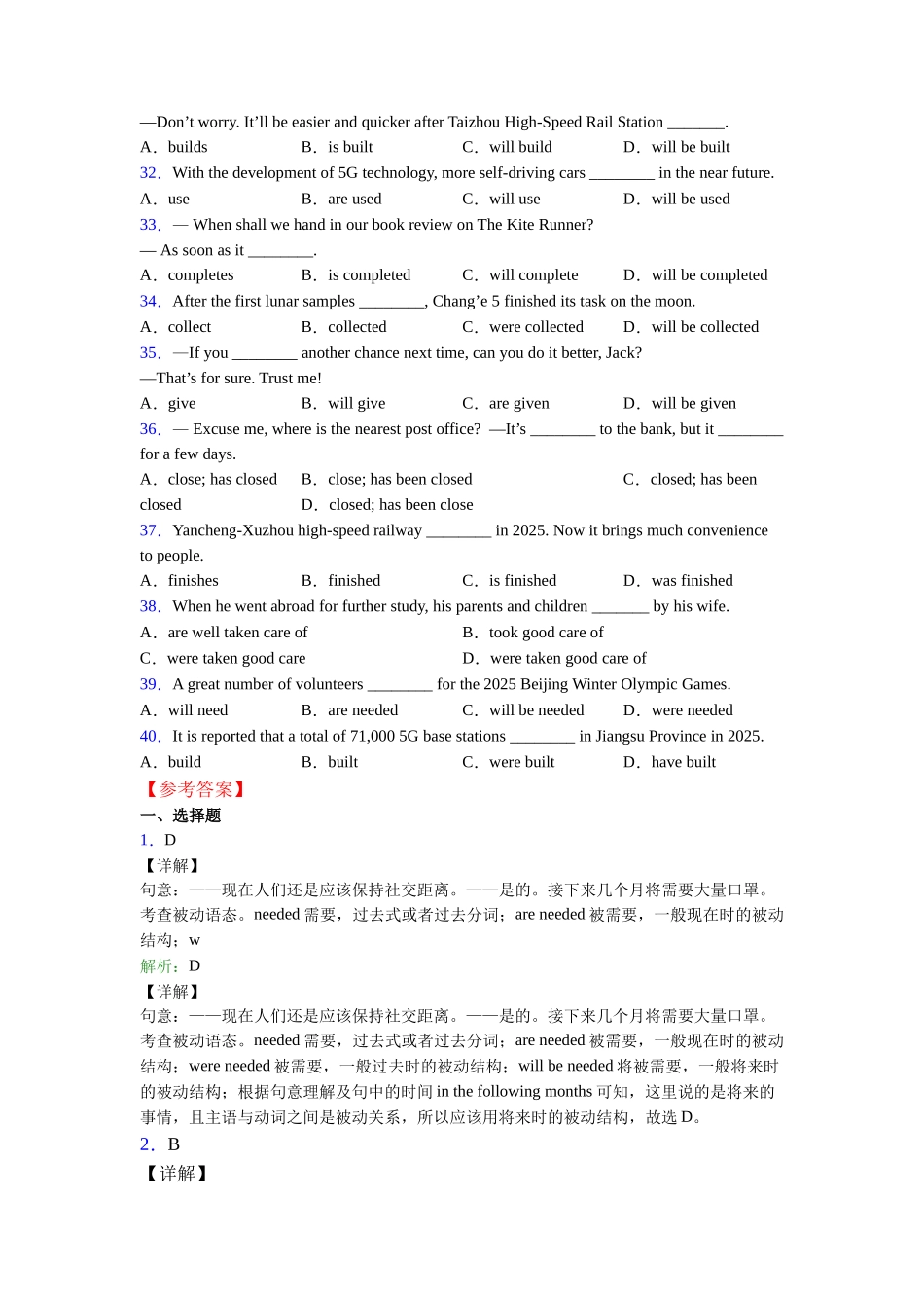 北师大版精品被动语态总结以及易错点_第3页
